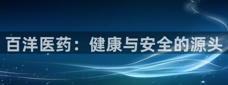 九游会倒闭吗?：百洋 