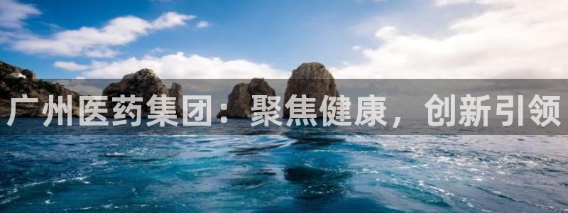 九游会集团 | 首页