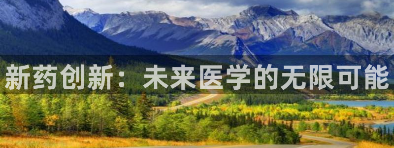 9游会网站登录：新药